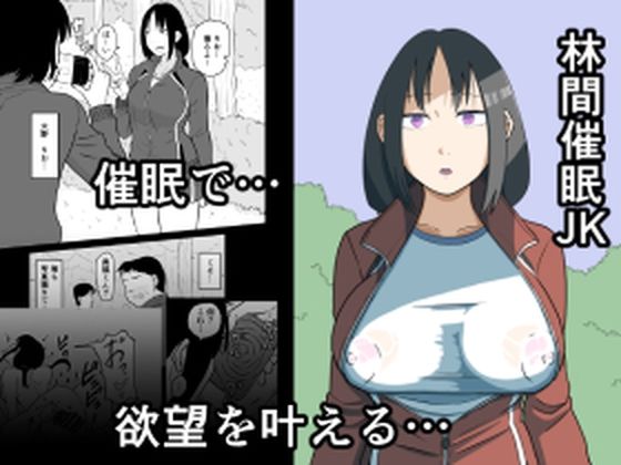 林間催●JK アイキャッチ画像 【同人エロマンガ【DL】】