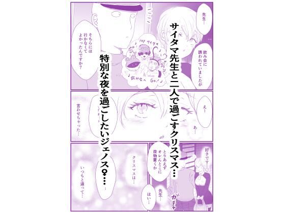 新居で初めてのクリスマスは先生と二人で甘々に過ごしたい弟子♀の話 アイキャッチ画像 【同人エロマンガ【DL】】